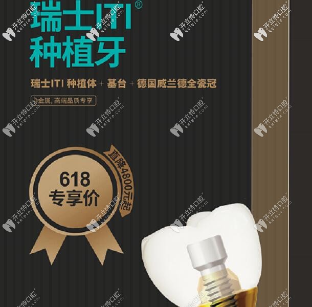 福州維樂瑞士ITI種植牙價(jià)格