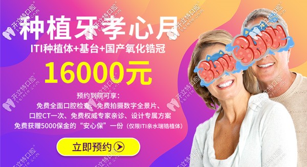 北京勁松瑞士ITI種植牙活動