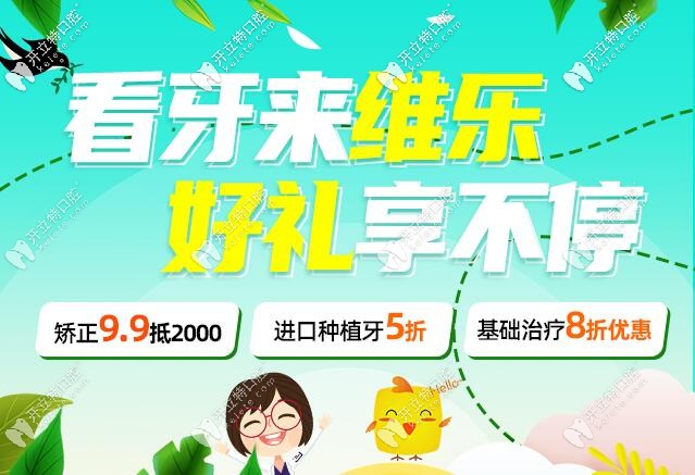 重慶維樂(lè)口腔價(jià)格表