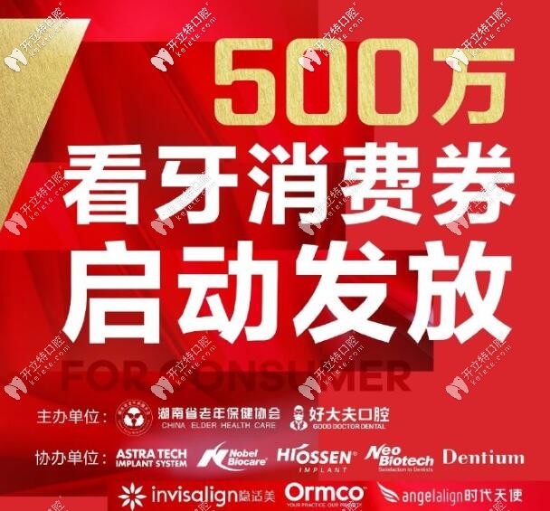 先別問(wèn)長(zhǎng)沙隱適美隱形矯正價(jià)格了,速來(lái)免費(fèi)領(lǐng)500-20000看牙劵