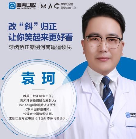 鄭州唯美口腔醫(yī)院 袁珂