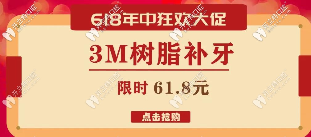  天吶,在常州做齲齒補牙的價格來了,3M樹脂補牙費用好低啊