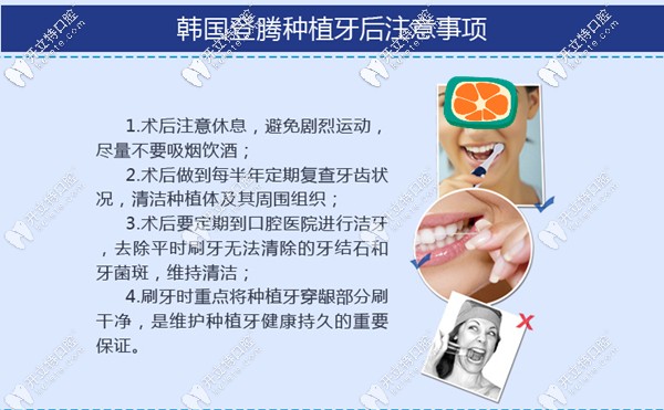 韓國(guó)登騰種植牙后注意事項(xiàng)
