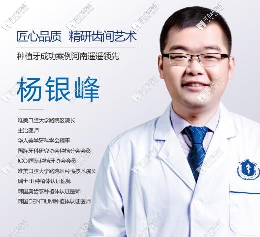 鄭州唯美口腔醫(yī)院 楊銀峰