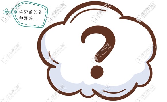 小哥哥做正畸前的各種疑惑 小哥哥做正畸前的各種疑惑
