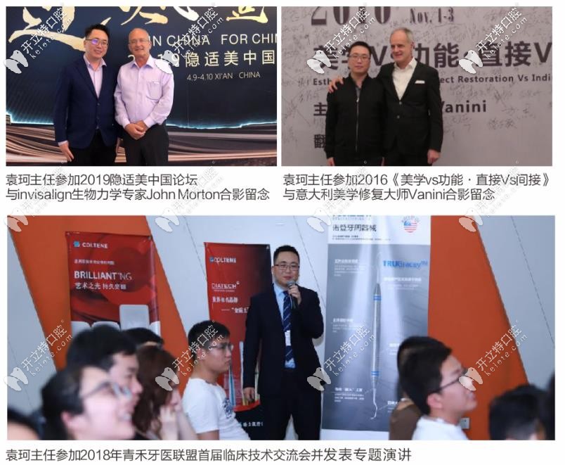 袁醫(yī)生參加正畸學(xué)術(shù)交流會(huì)議