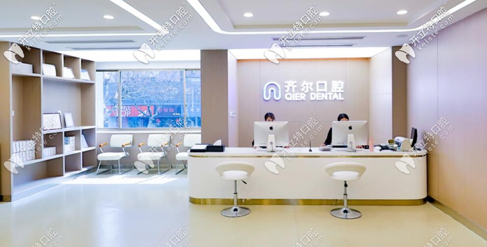 杭州市下城區(qū)牙科診所哪家好，快把齊爾口腔圈起來！