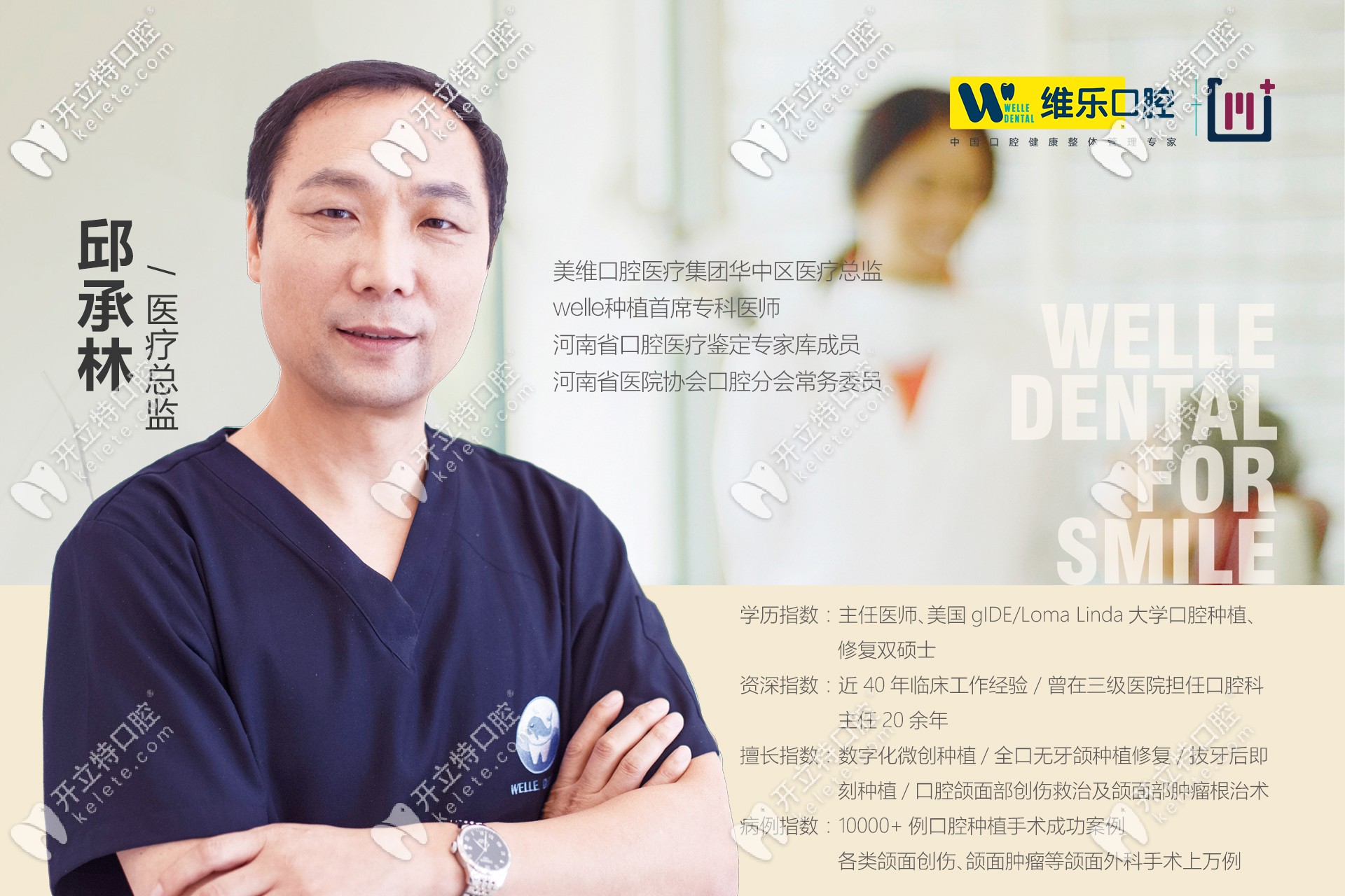 洛陽維樂口腔邱承林