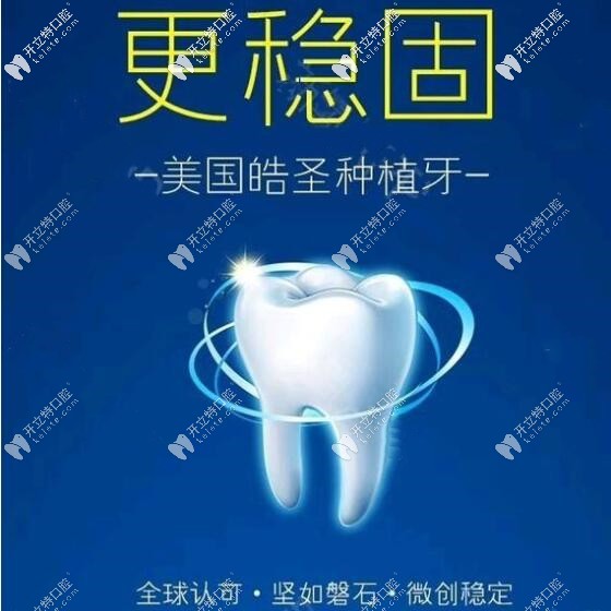 美國皓圣種植體+德國BEGO牙冠的價格才8800元,質(zhì)量怎么樣