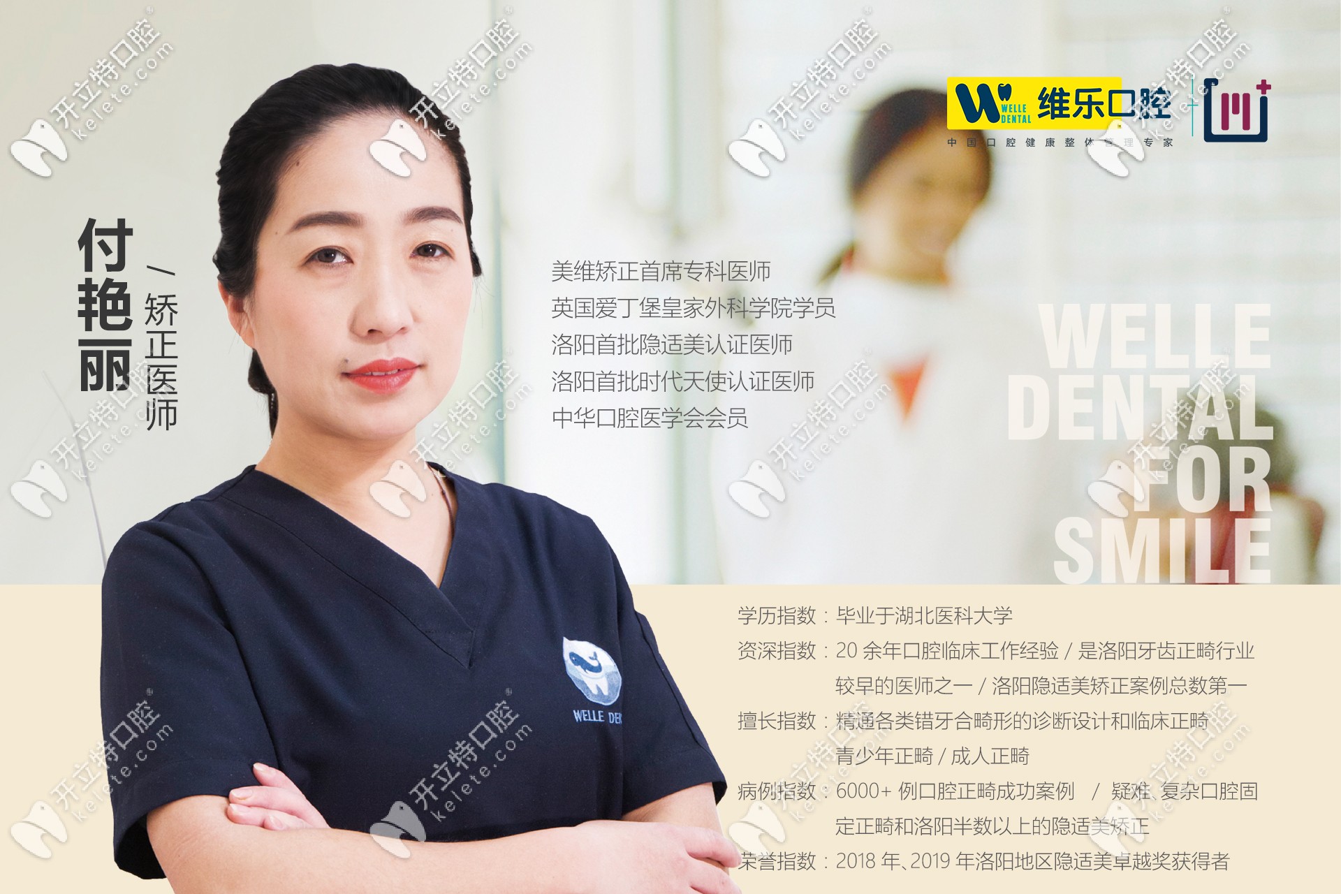 洛陽(yáng)維樂(lè)口腔付艷麗醫(yī)生 洛陽(yáng)維樂(lè)口腔付艷麗醫(yī)生