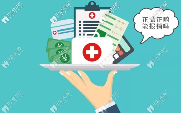 廣州做正頜正畸聯(lián)合手術(shù)治療的費用可以報銷嗎