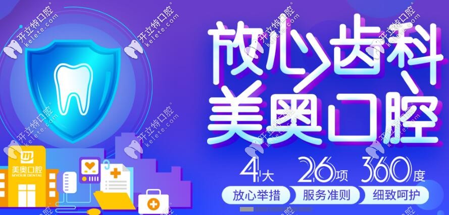 南京美奧口腔價(jià)目表更新,有牙齒矯正價(jià)格及種植牙低價(jià)優(yōu)惠