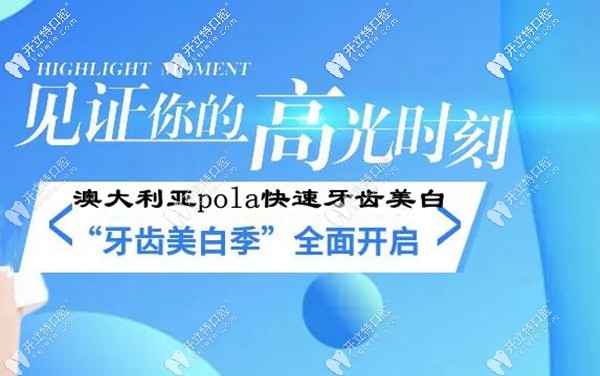 澳大利亞pola牙齒美白的價格貴嗎