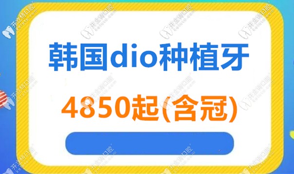 速看這份長沙種植牙價格表,韓國dio和瑞典astra看完區(qū)別再選