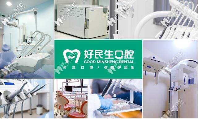 中山好民生口腔設備圖