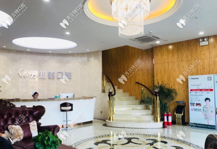 淮安牙知道口腔前臺