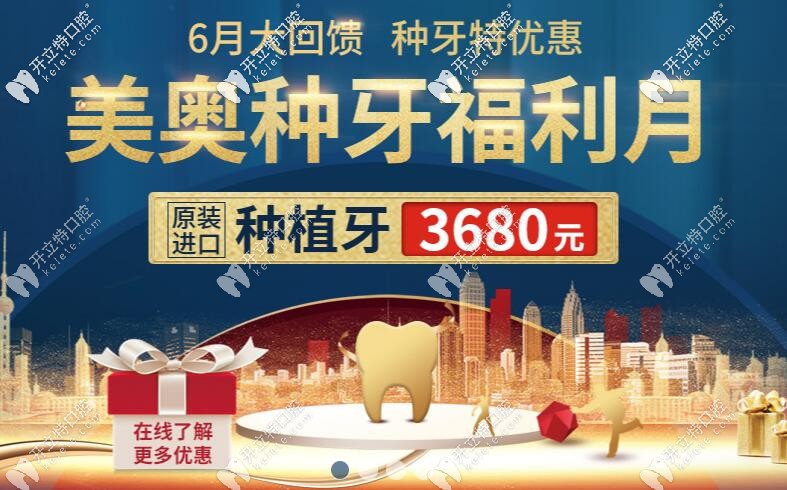 美奧口腔種植牙價(jià)格