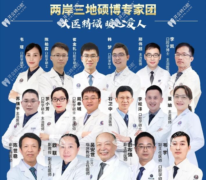 柏樂口腔醫(yī)生團隊