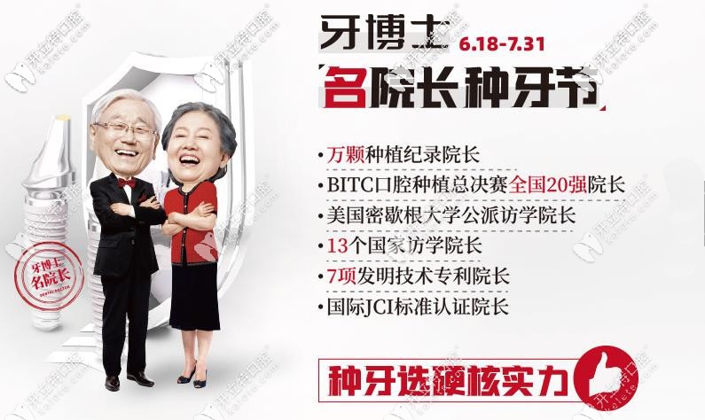 想了解美國(guó)種植牙價(jià)格的就來(lái)戳這里,種牙節(jié)美系植體5折起