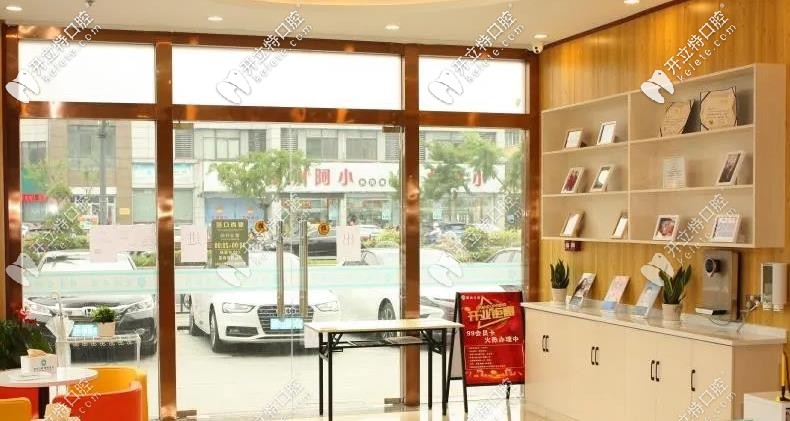 愛(ài)尚口腔的大廳一角