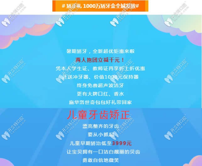 福州登特口腔牙齒矯正優(yōu)惠價(jià)格