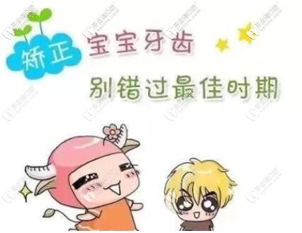 兒童乳牙齙牙換牙會(huì)好么?別傻了有些矯正拖不得！