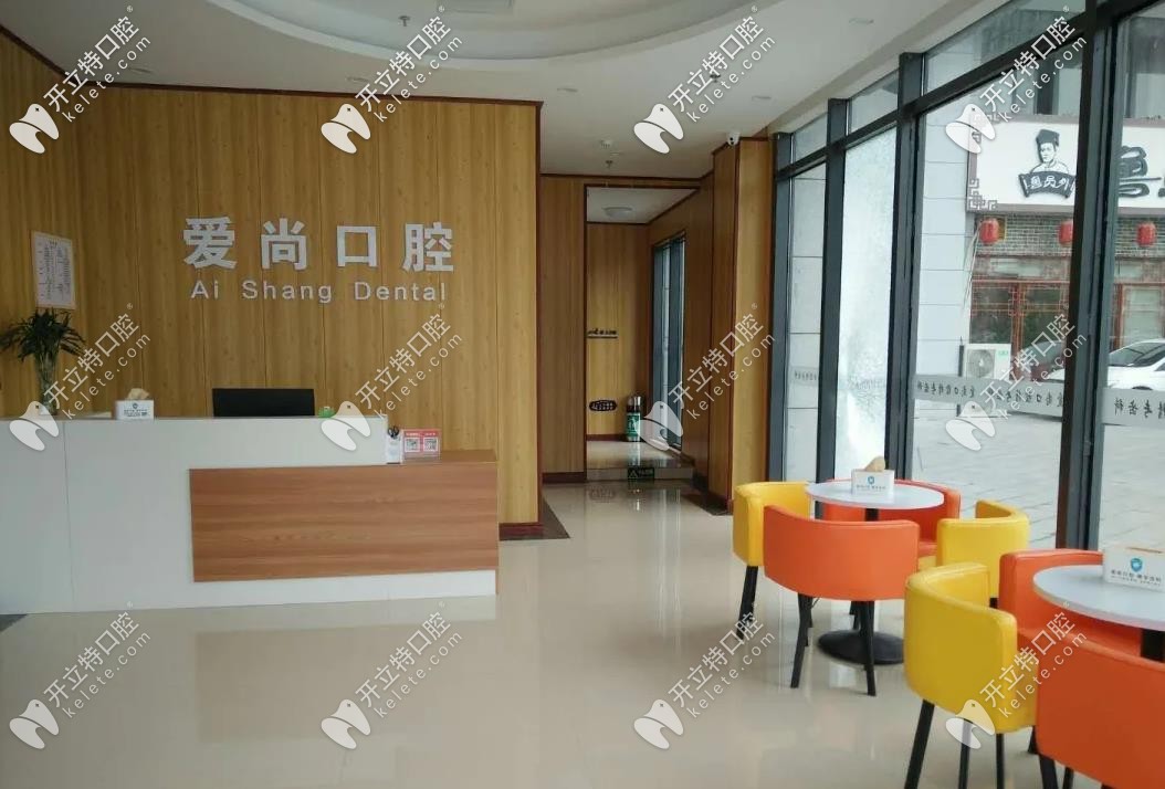 愛(ài)尚口腔環(huán)境