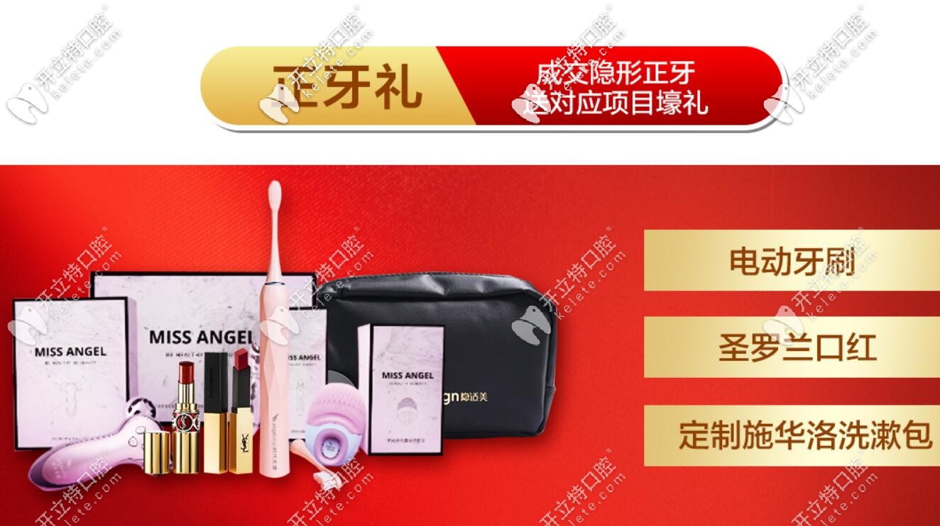做隱形牙齒矯正在新橋還可得禮品