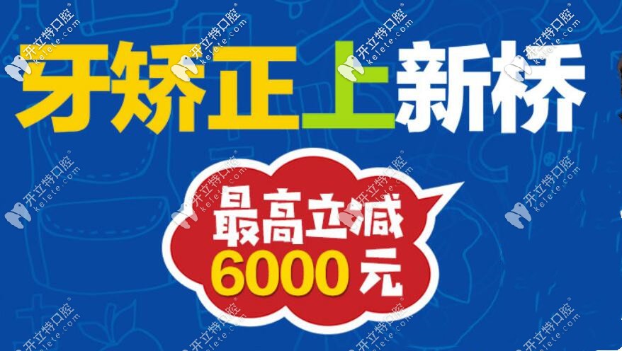 在新橋矯正牙齒價(jià)格也是相當(dāng)實(shí)惠