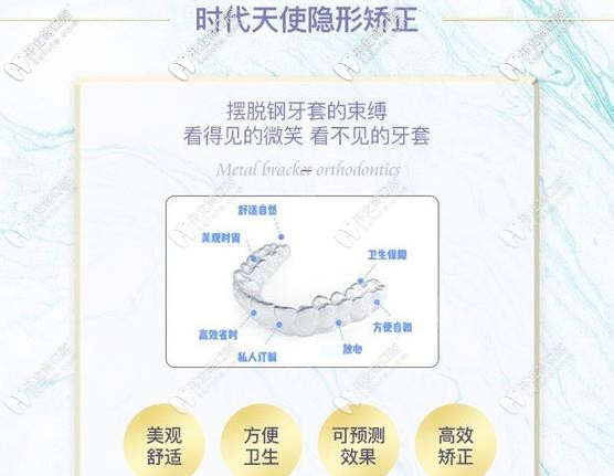 時(shí)代天使隱形牙套優(yōu)勢 時(shí)代天使隱形牙套優(yōu)勢