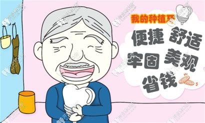  老年人適合做種植牙嗎?做過種植牙的人總結的幾點經(jīng)驗分享