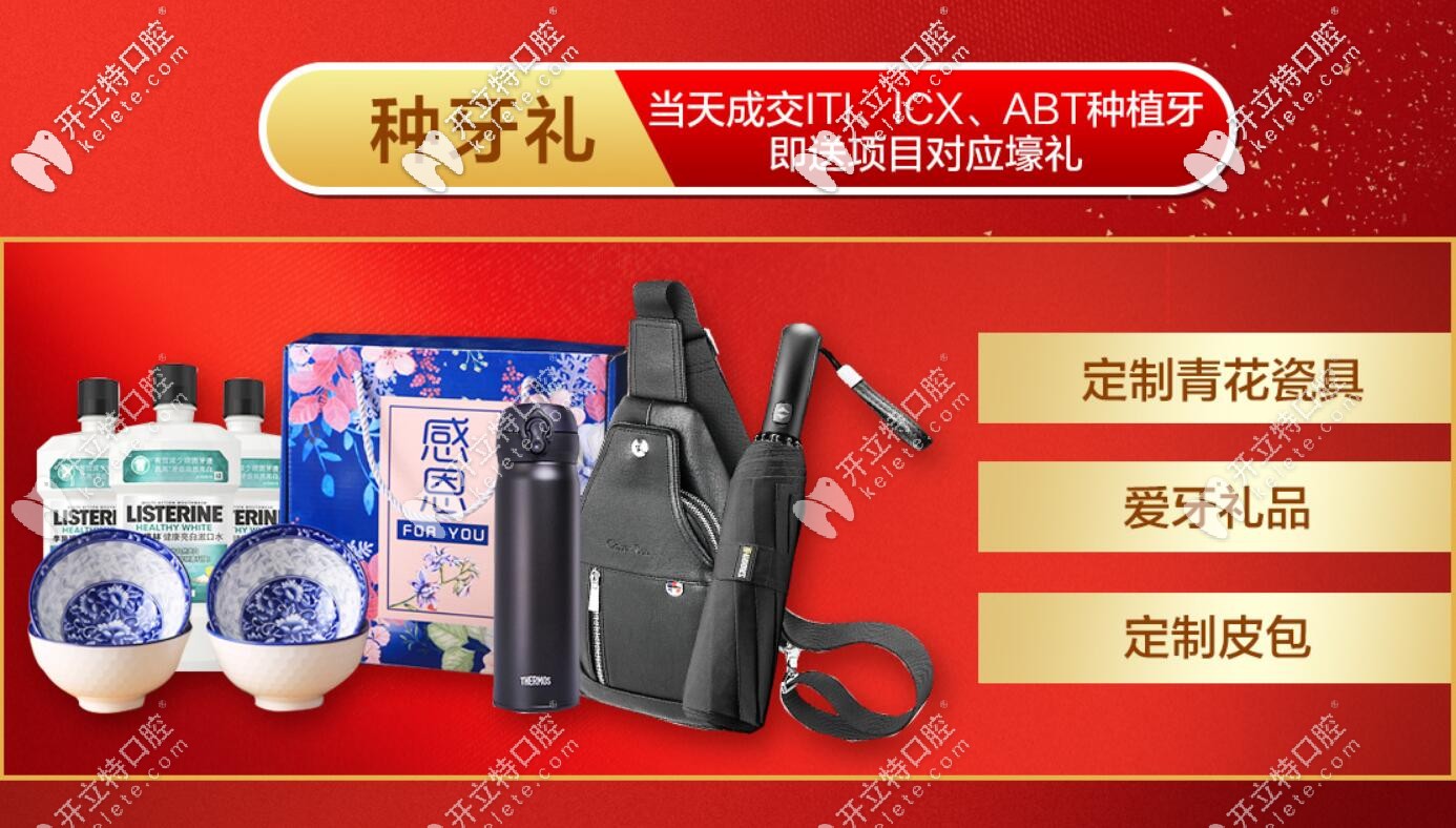 在新橋口腔種iti、icx、abt還有禮品可得