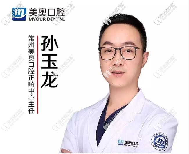 無錫美奧口腔正畸中心主任孫玉龍醫(yī)生 無錫美奧口腔正畸中心主任孫玉龍醫(yī)生