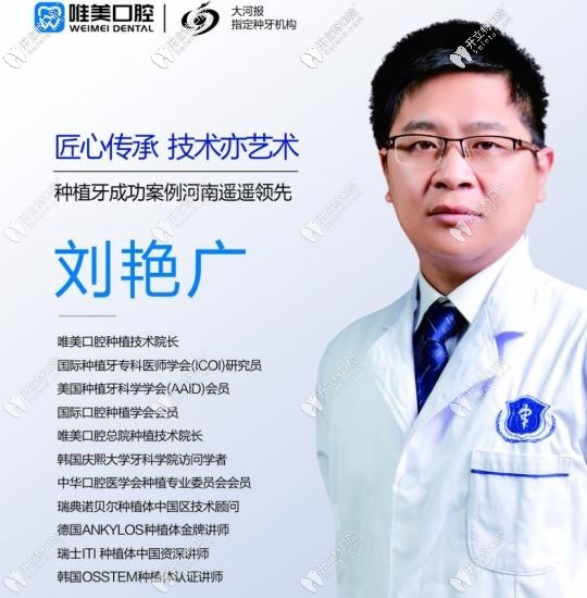 鄭州唯美口腔醫(yī)院 劉艷廣