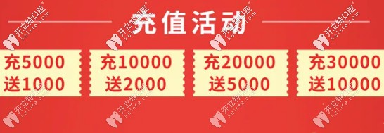 上海尤旦口腔充值活動(dòng)