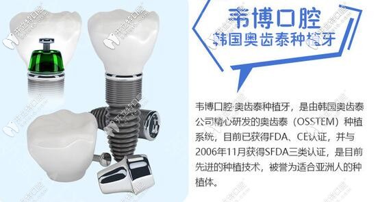 深圳韋博口腔奧齒泰種植牙價格