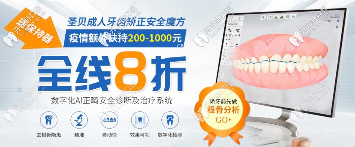 扒拉成都圣貝牙科價格表,ormco金屬和陶瓷自鎖牙套就差辣幾k