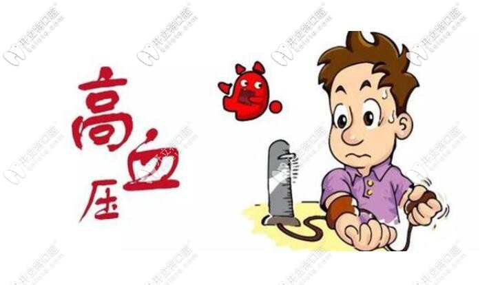 種植牙血壓高于多少不能做