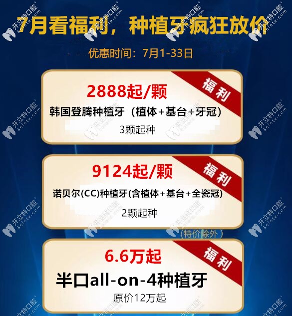 武漢全口ALL-on-4種植牙和吸附性義齒驚爆價(jià)格上線,錯(cuò)過(guò)后悔