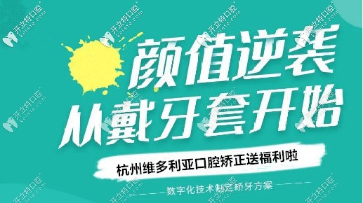 贊耶!杭州做時(shí)代天使隱形矯正和隱適美牙套的費(fèi)用好劃算