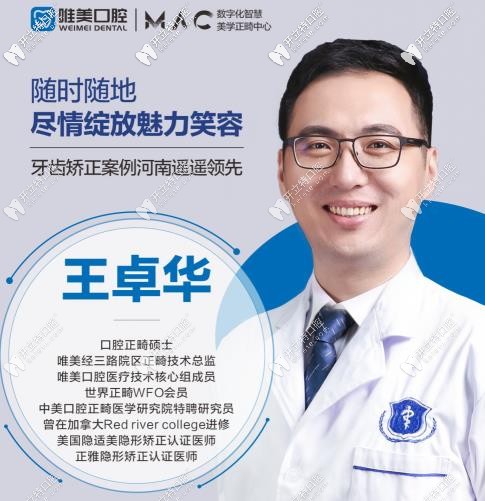 <!--<i data=20240703-sp></i>-->王卓華醫(yī)生