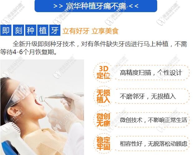 深圳富華口腔即刻種植牙技術(shù)