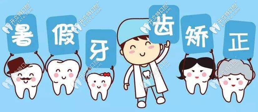 暑假牙齒矯正黃金期