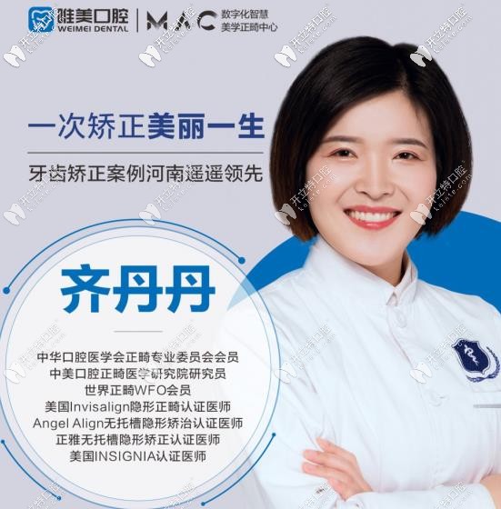 <!--<i data=20240703-sp></i>-->齊丹丹醫(yī)生