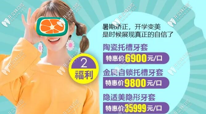 還在想深圳陶瓷半隱形矯正多少錢?看在河山口腔戴牙套才....