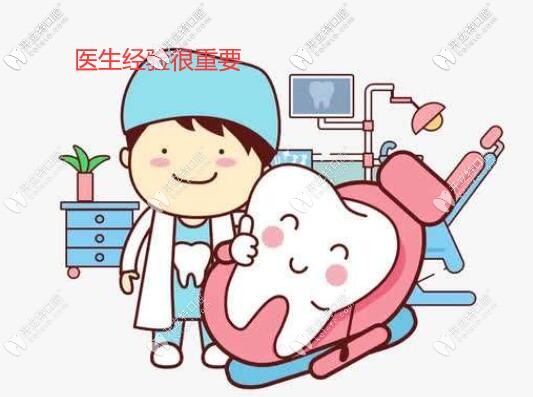 看牙齒選擇醫(yī)生經(jīng)驗很重要