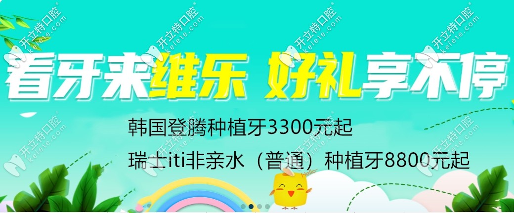 重慶渝北區(qū)整牙費(fèi)用忒便宜,做瑞士iti種植牙價(jià)格不用12000嘍