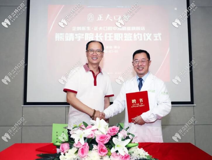 深圳正夫如愿聘請到專做穿顴穿翼板疑難種植牙名醫(yī)-熊靖宇