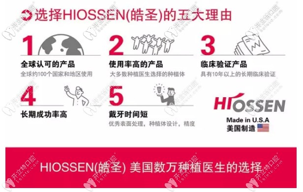 美國皓圣種植牙的優(yōu)勢