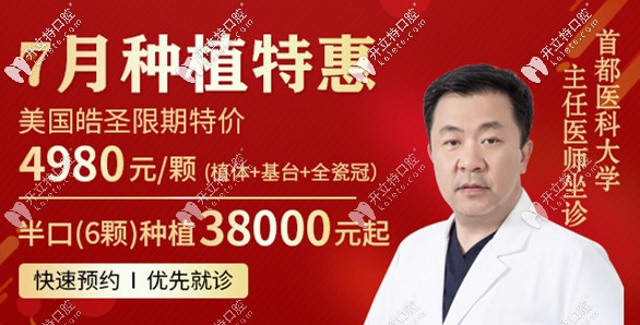 半口種植牙3萬真的夠了,在北京牙管家做半口6顆種植牙才3萬8